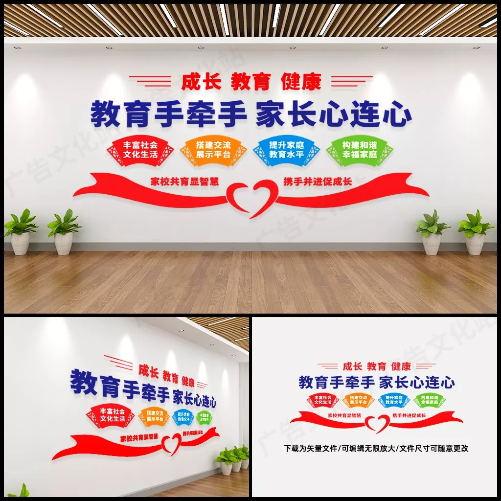 家长学校文化墙