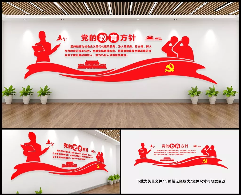 教育方针文化墙