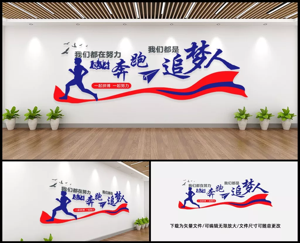 企业励志标语文化墙