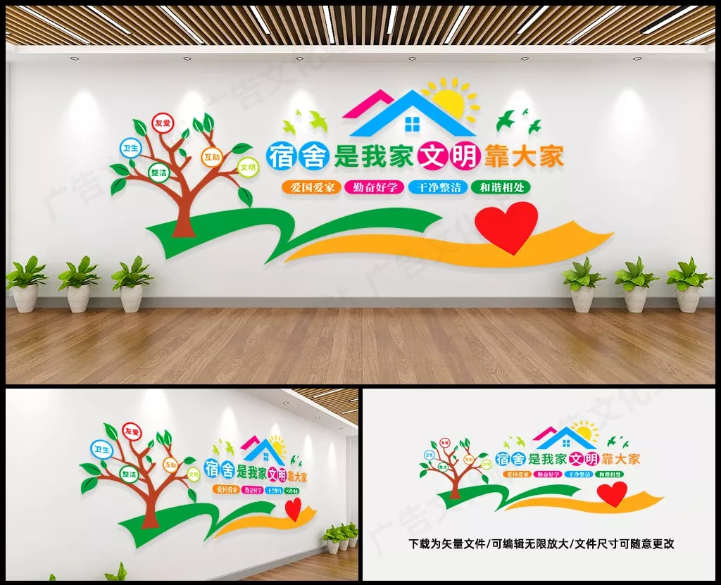 宿舍文化墙