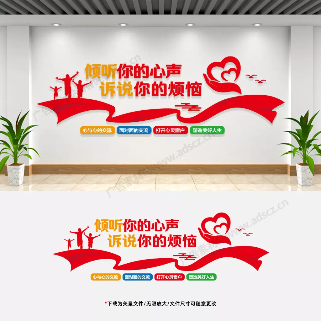 心理咨询室文化墙