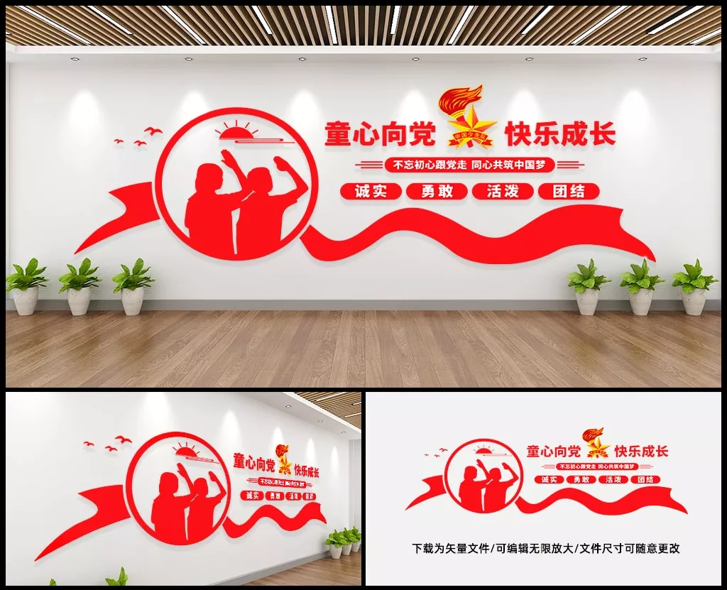 童心向党文化墙