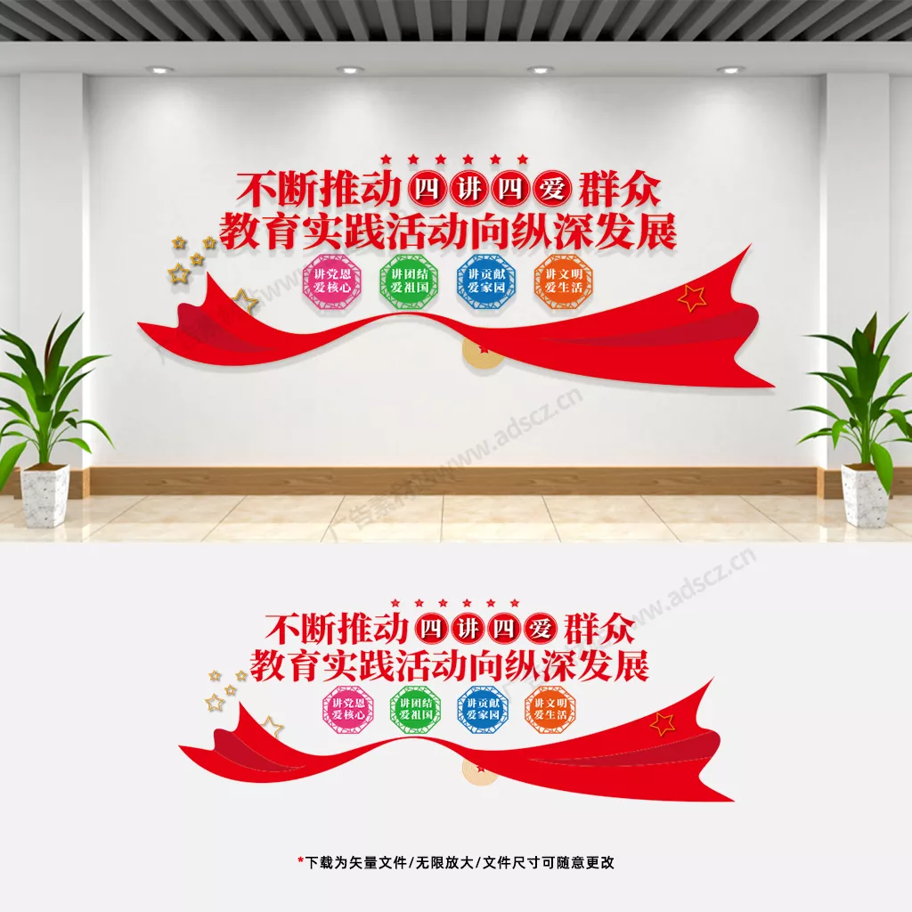 四讲四爱文化墙