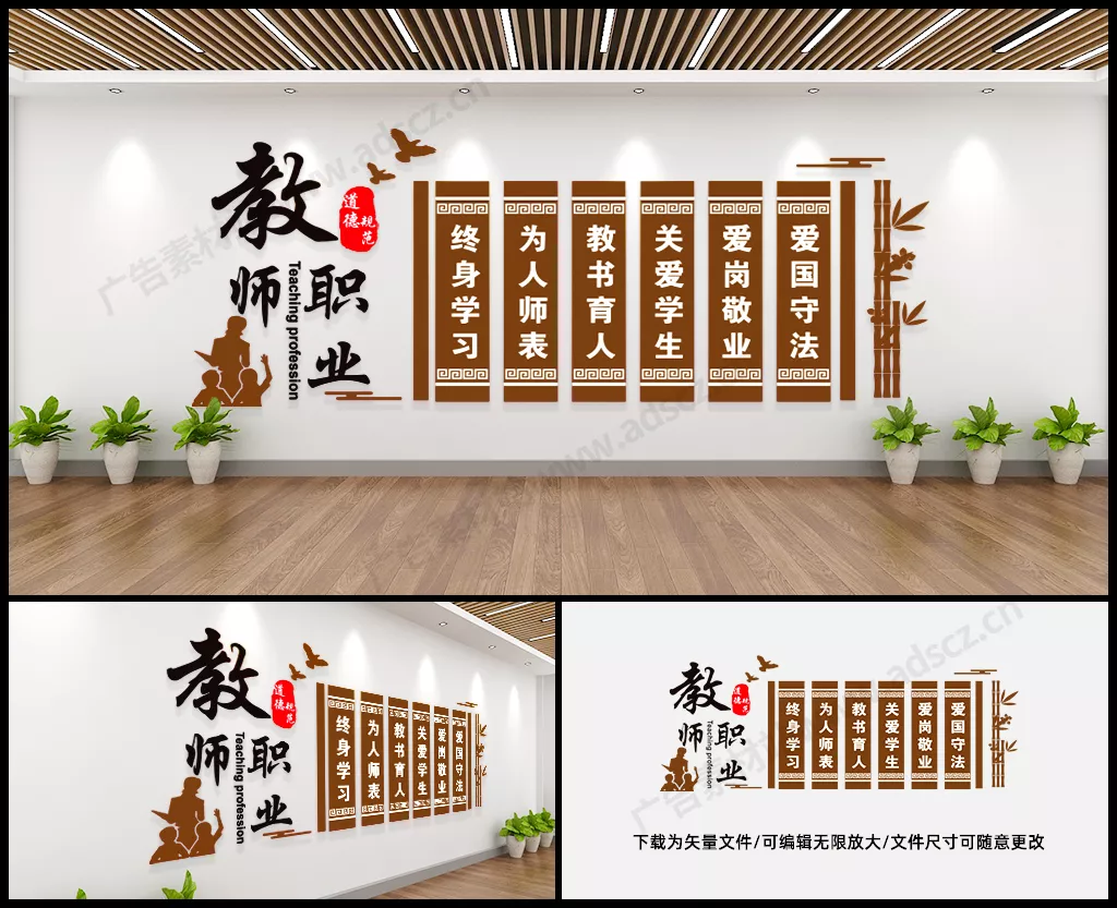教师职业规范文化墙