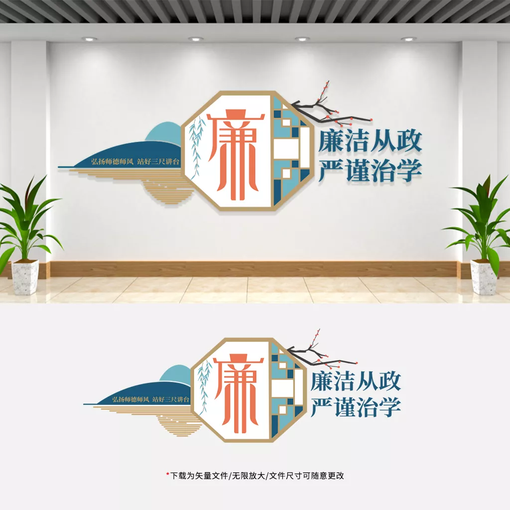 校园廉洁文化墙