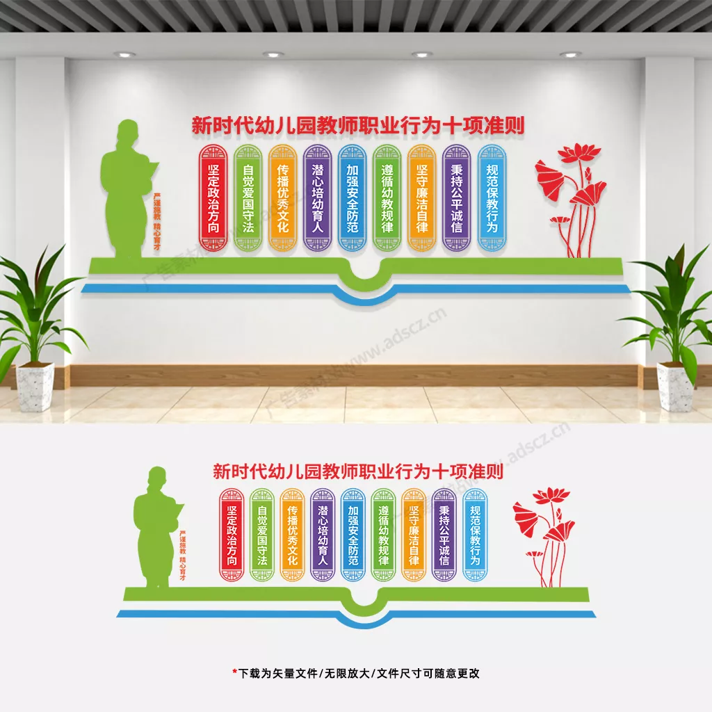 教师行为准则文化墙
