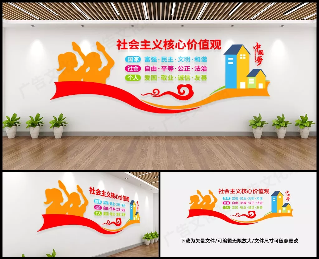 校园核心价值观文化墙