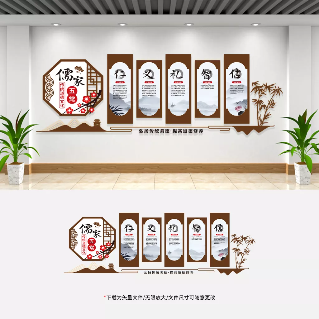 仁义礼智信文化墙