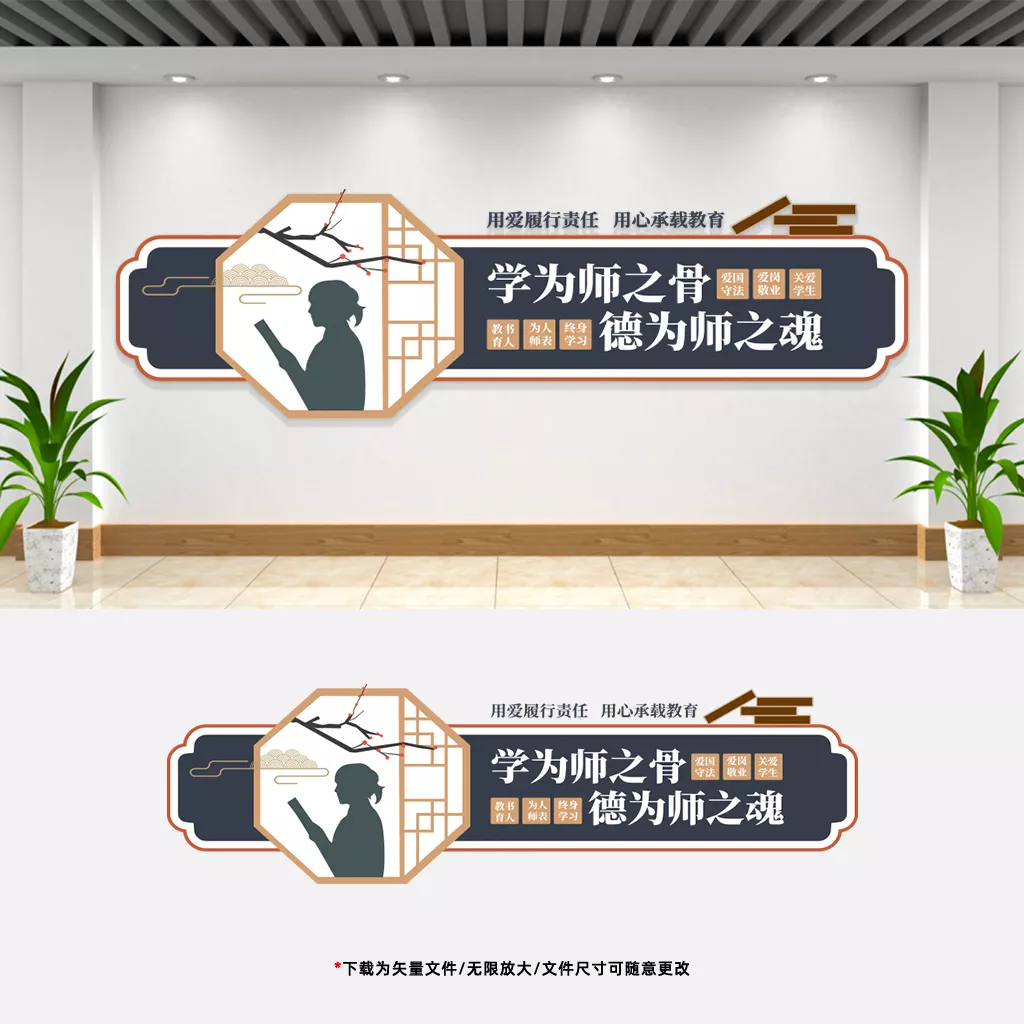 教师办公室文化墙