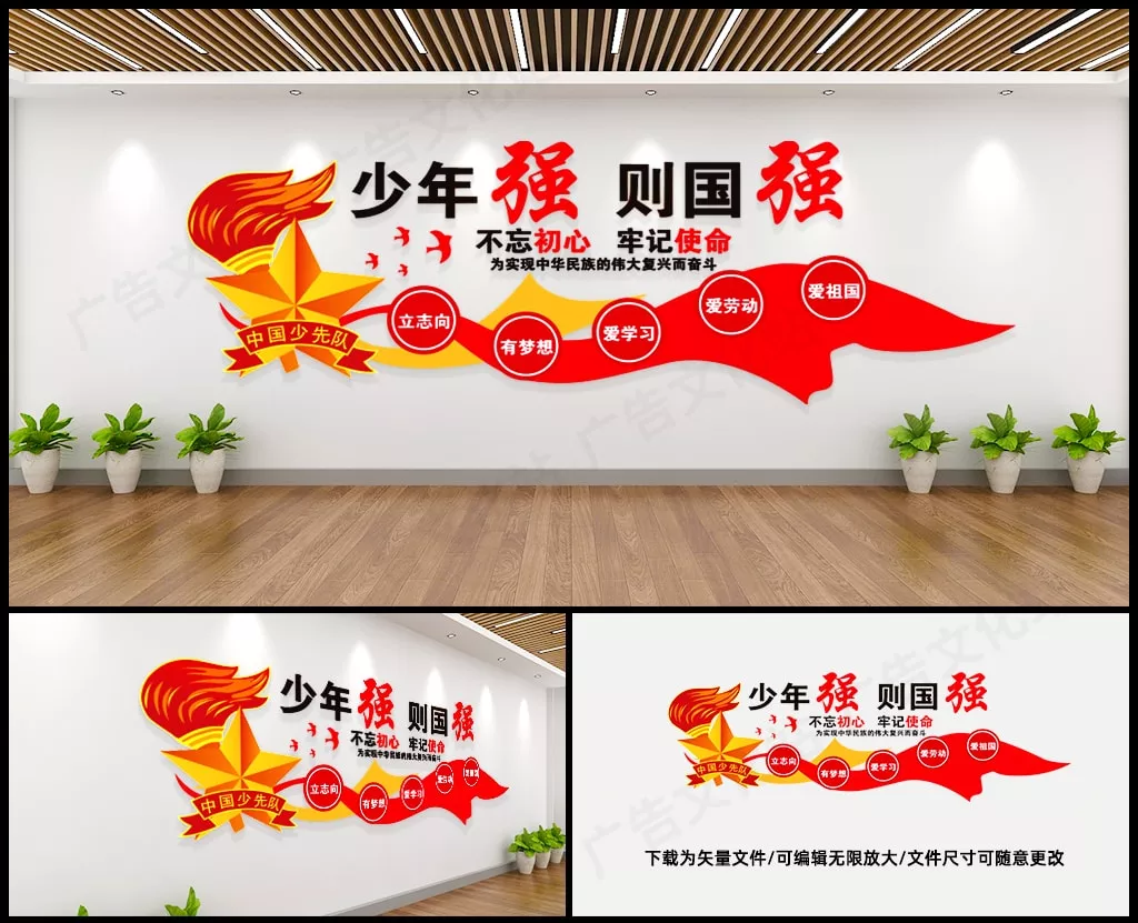 少年强文化墙