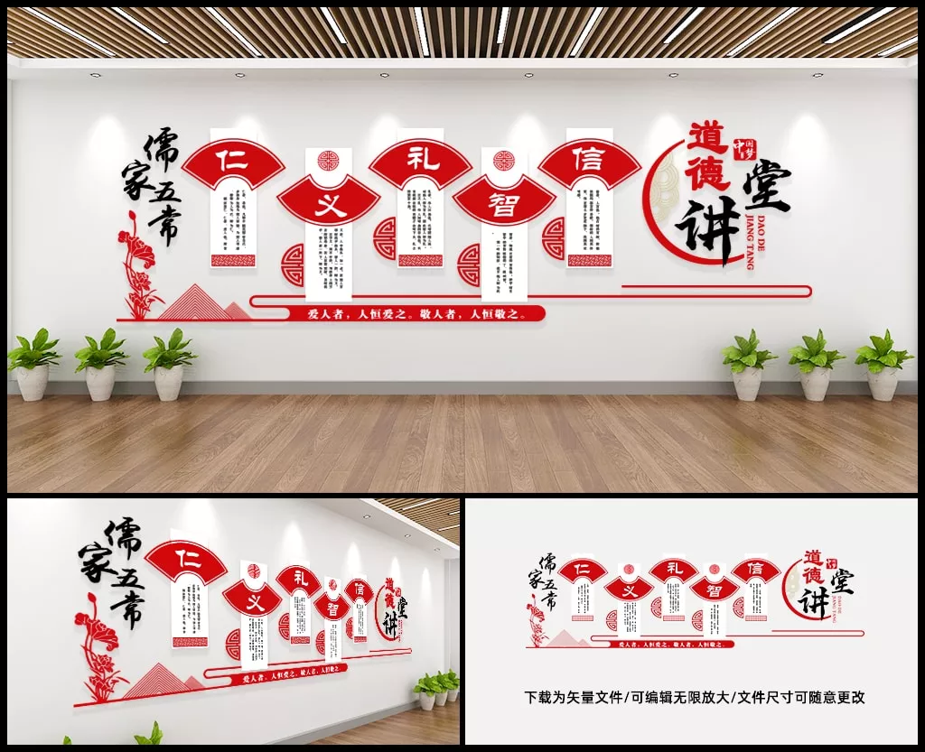 道德讲堂文化墙