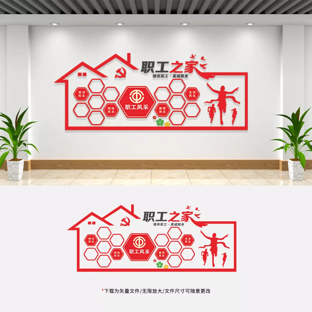 职工风采照片墙