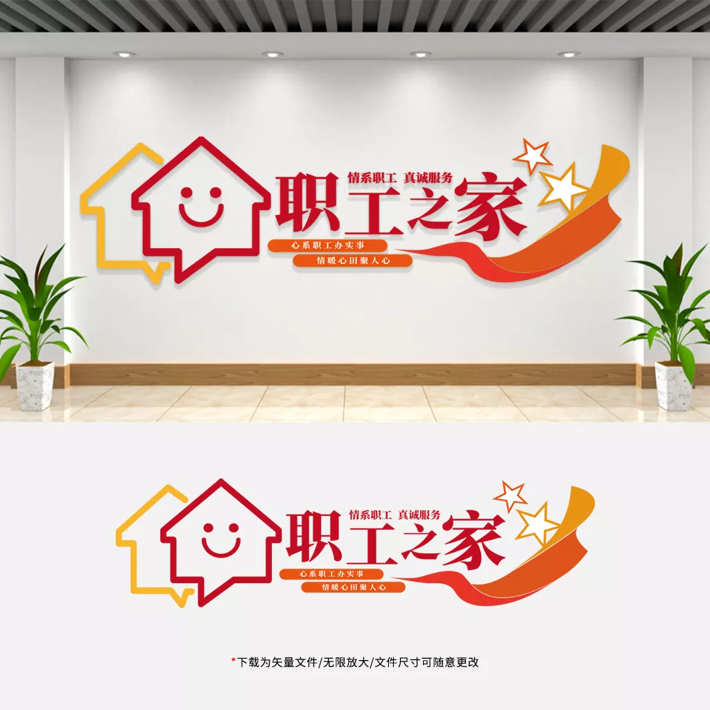 职工之家文化墙