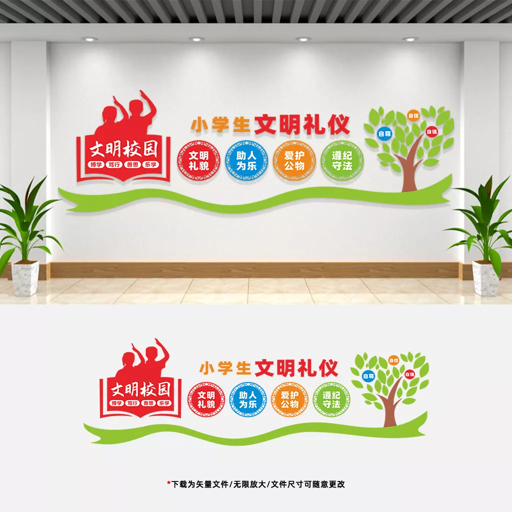 中小学生文明礼仪文化墙