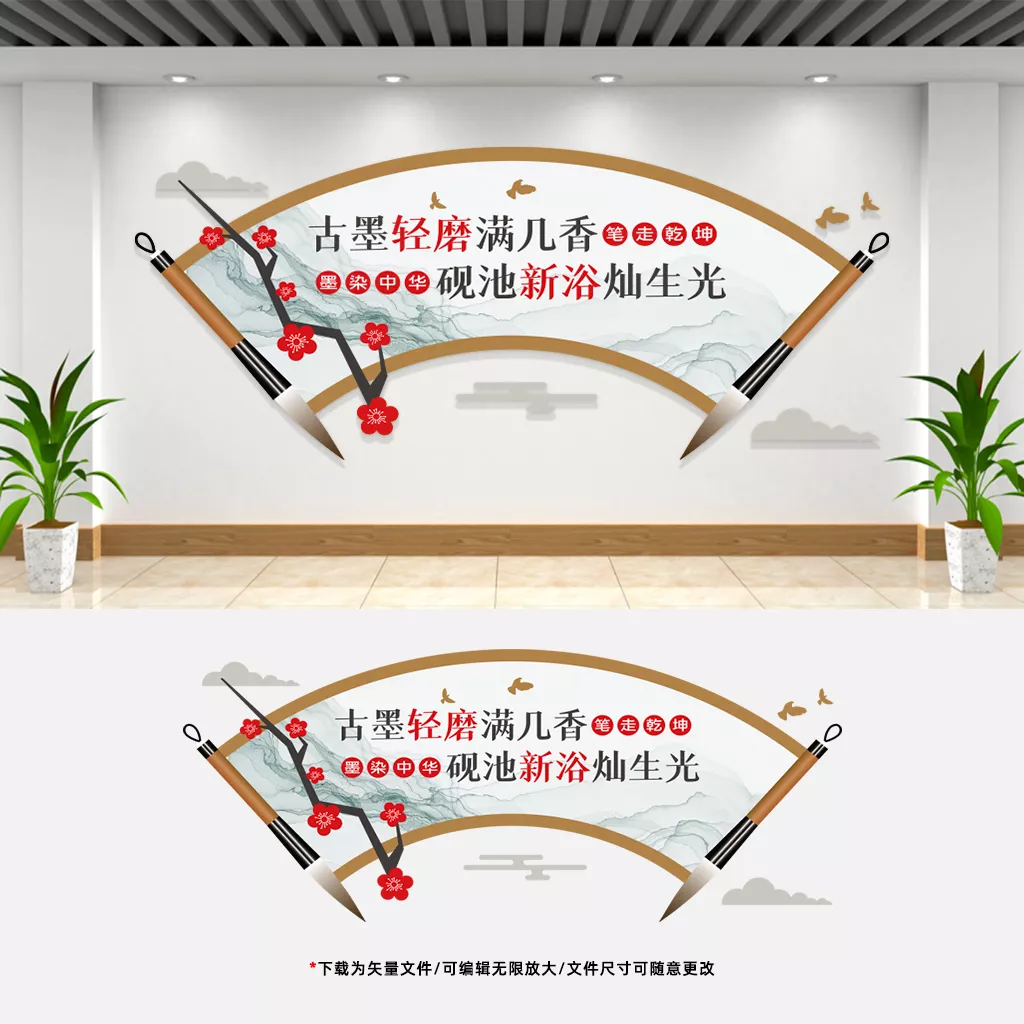 校园书法文化墙