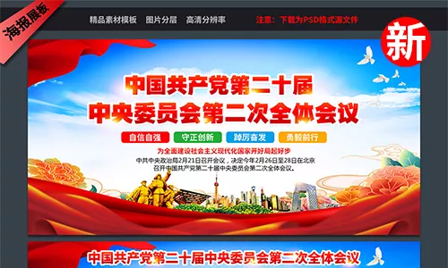 二十届二中全会