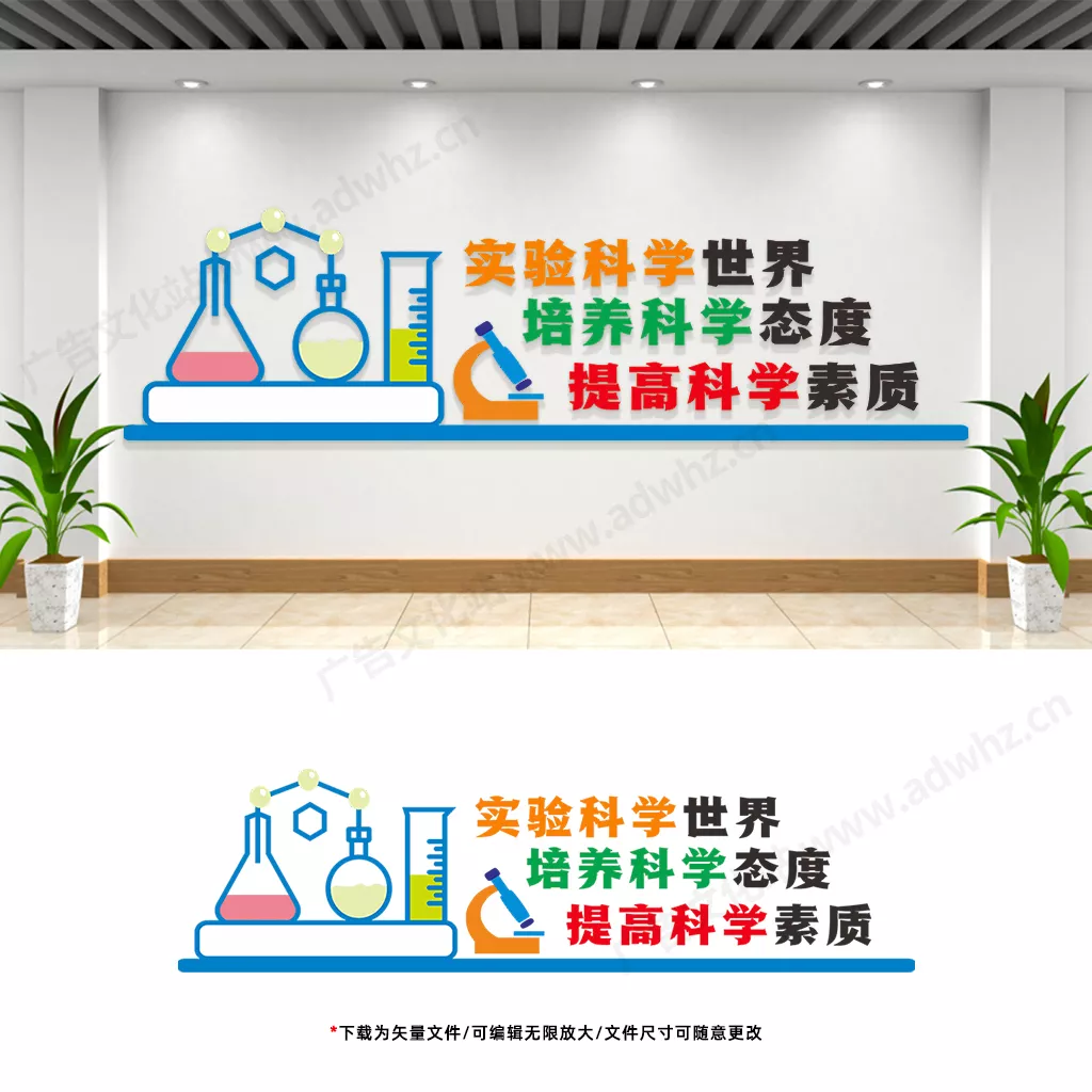 科学实验室文化墙