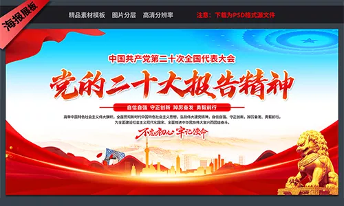 二十大各类素材