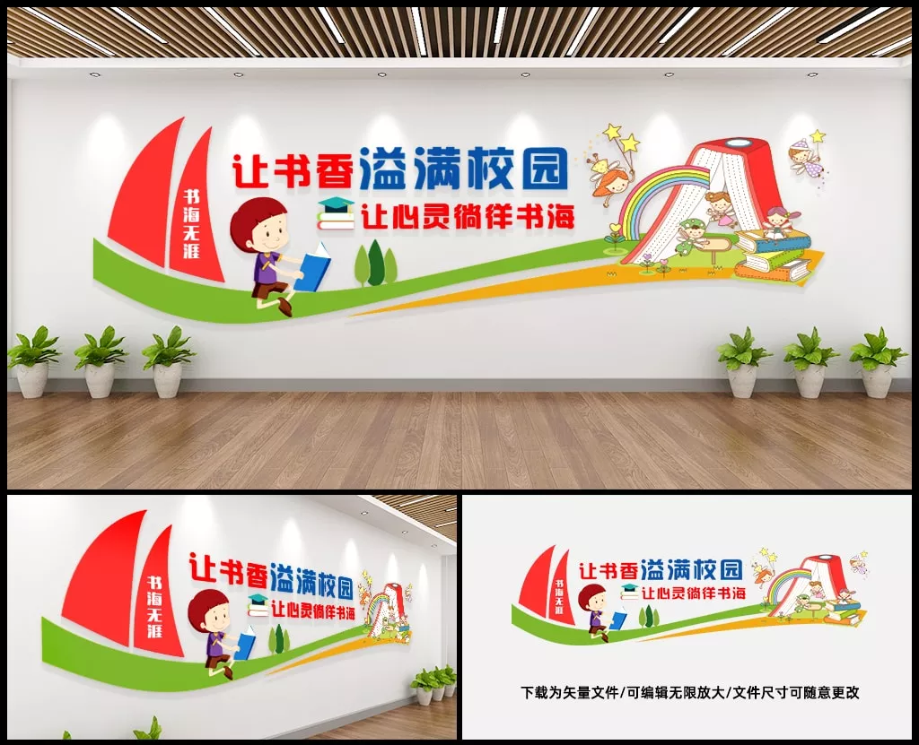 书香中国文化墙