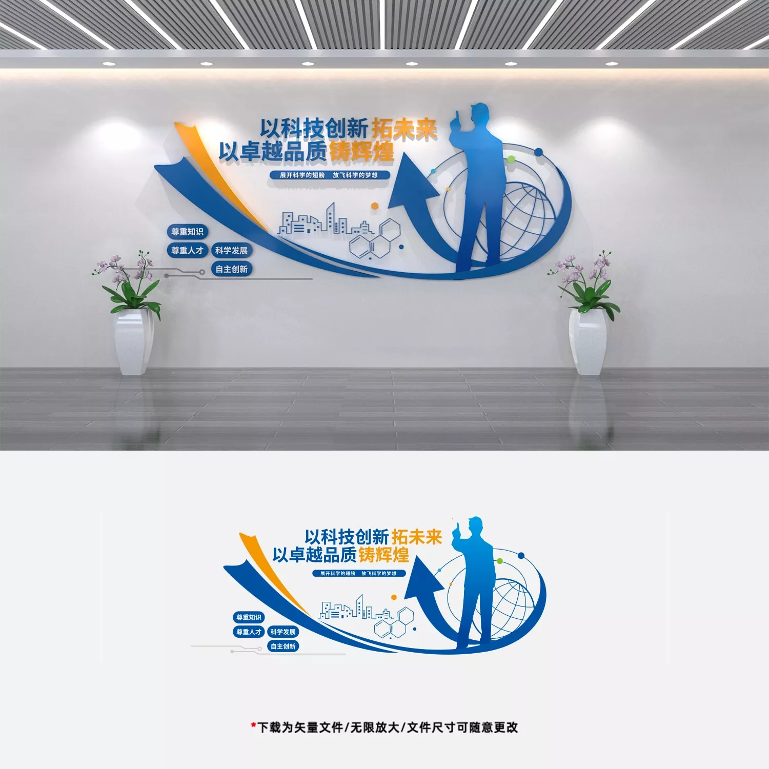企业科技发展文化墙