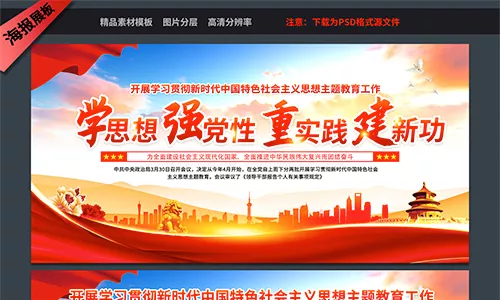 全党学习主题教育素材