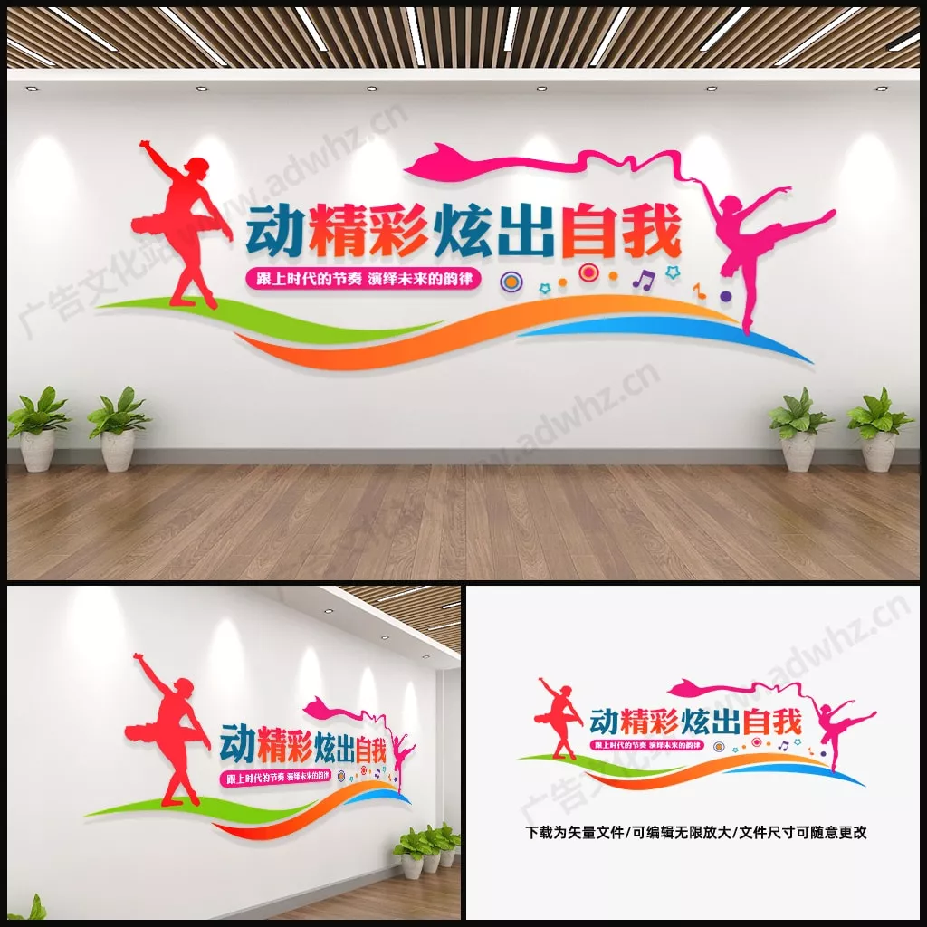 音乐舞蹈文化墙