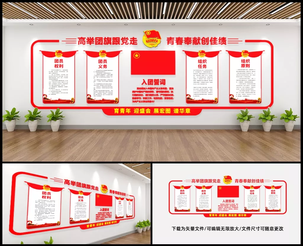 入团誓词文化墙