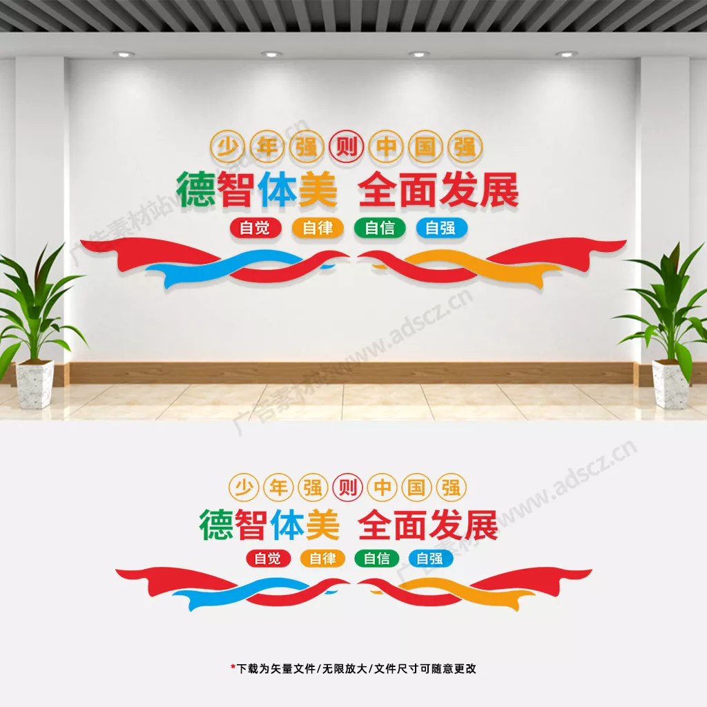 五育并举德智体美文化墙