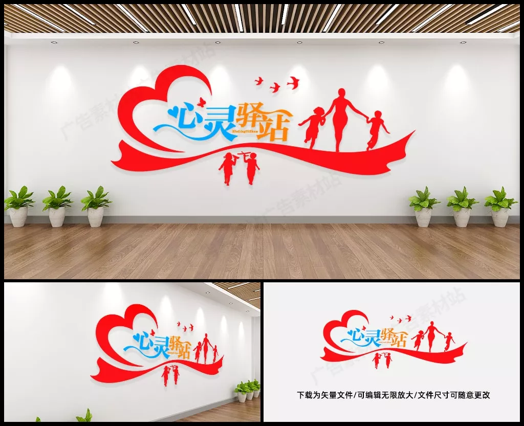 心灵驿站文化墙