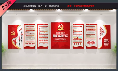 二十大报告文化墙