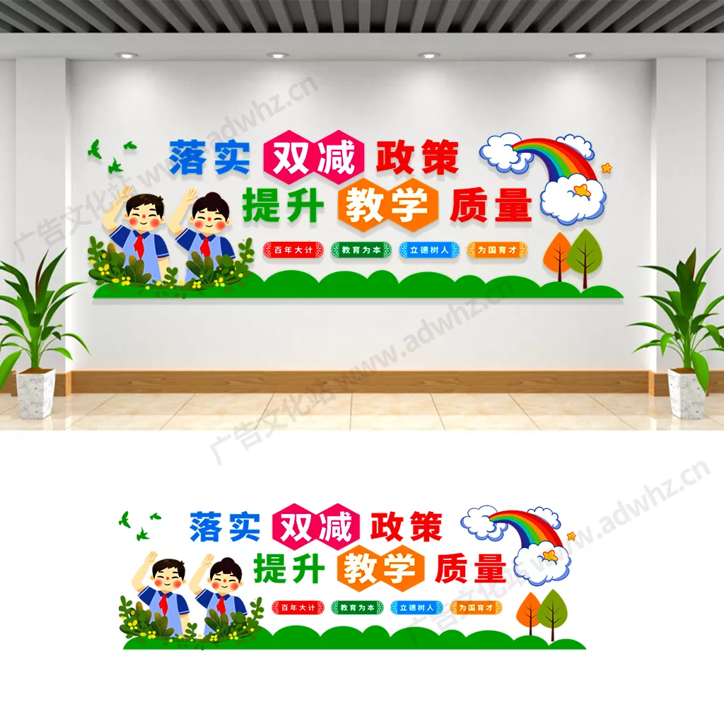 双减文化墙