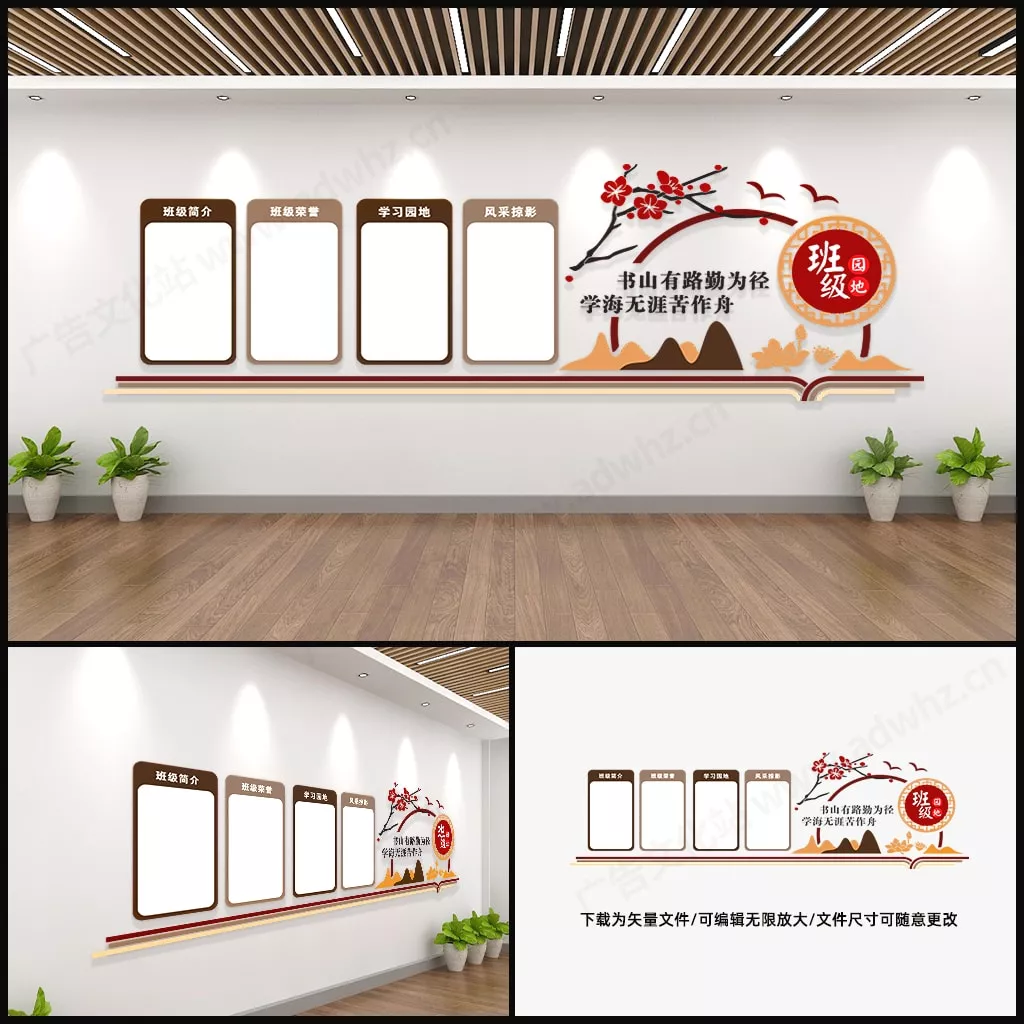 校园班级文化墙