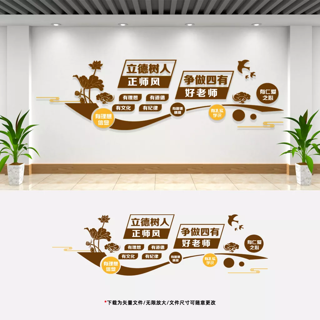 四有好老师文化墙