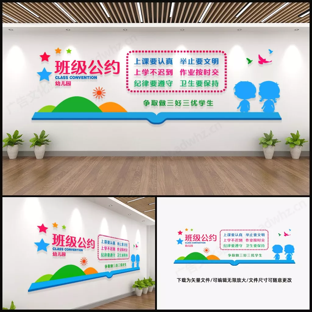 班级公约文化墙